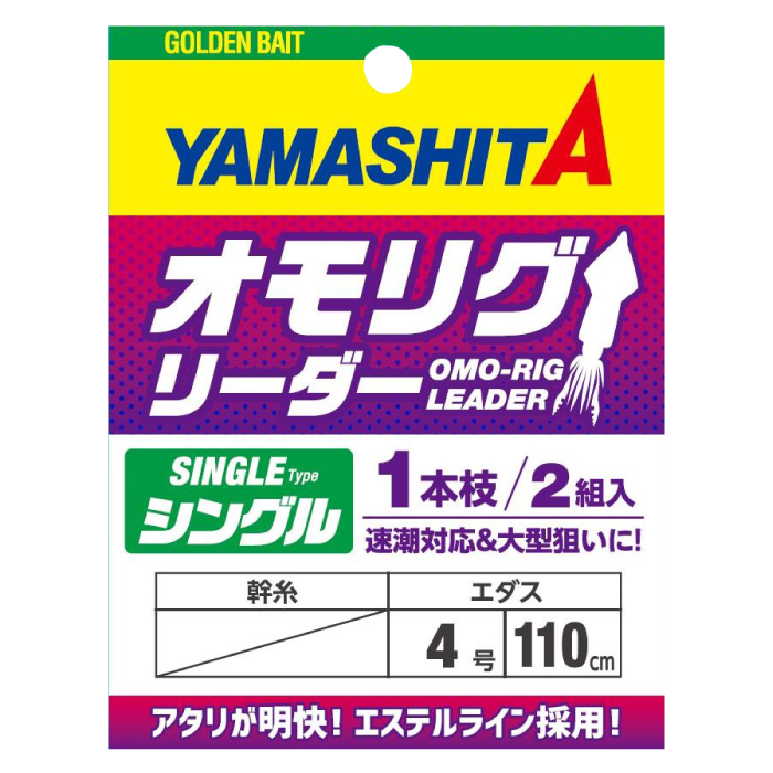 YAMASHITA 이카메탈, 오모리그 리더 / 2022년 신상품