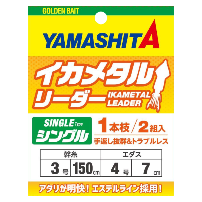 YAMASHITA 이카메탈, 오모리그 리더 / 2022년 신상품