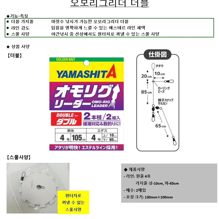 YAMASHITA 이카메탈, 오모리그 리더 / 2022년 신상품